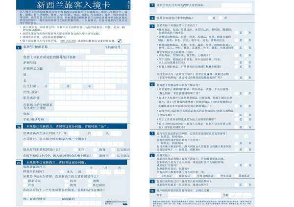 航班信息外,还有如实按要求如实申报携带入境的物品,新西兰海关特别
