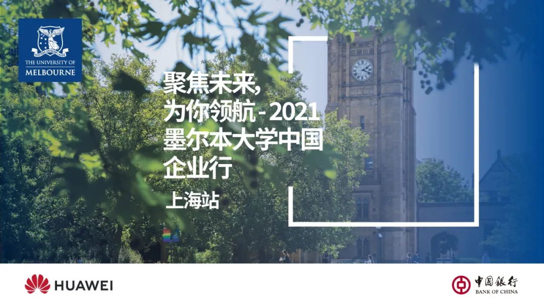 2021 墨大中國企業行上海站精彩預告！