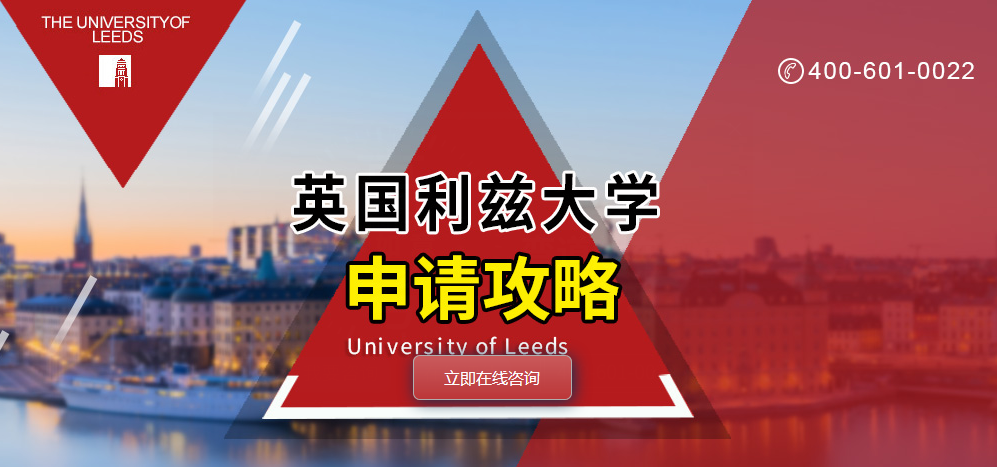 英国利兹大学