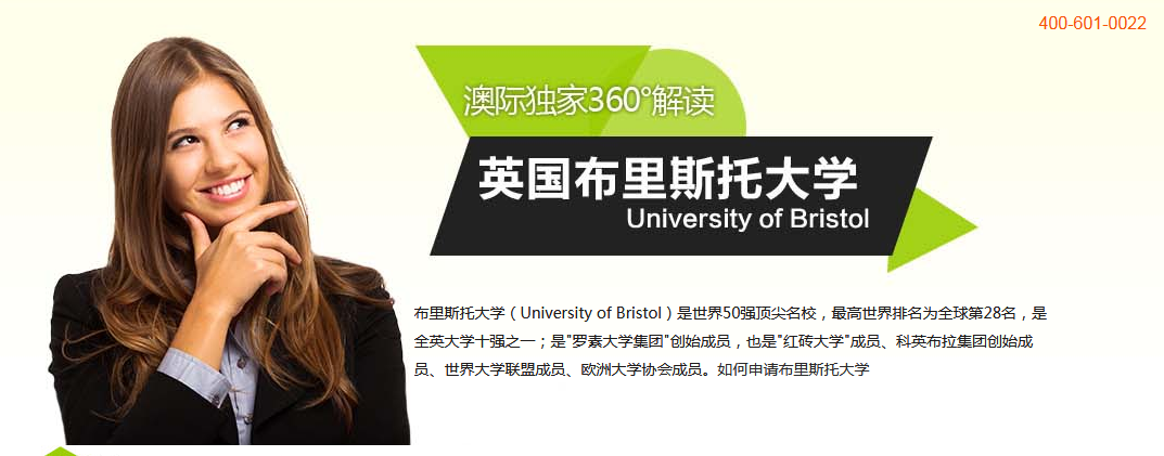 英国布里斯托大学