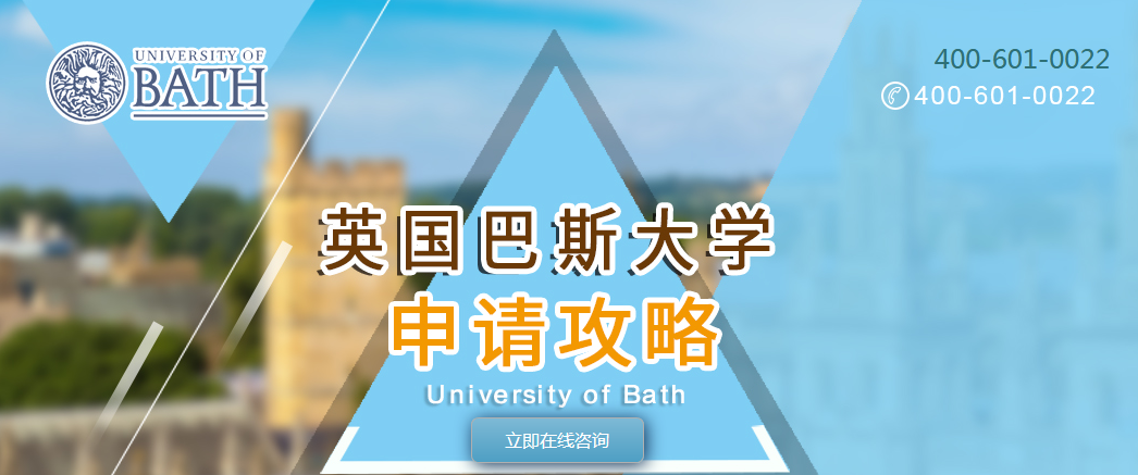 英国巴斯大学大学