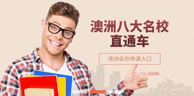 澳洲留学_澳洲留学网_澳洲留学中介_澳洲留学生活