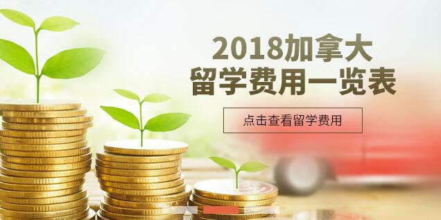 加拿大留学_加拿大留学网_加拿大留学中介_加拿大留学生活