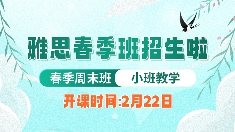 春天特惠课程海报